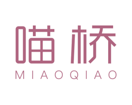 喵桥 商标图样