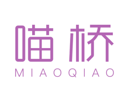 喵桥 商标图样