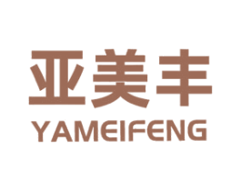 亚美丰 商标图样