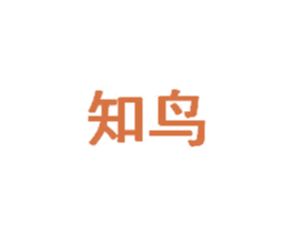 知鸟 商标图样