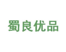 蜀良优品 商标图样
