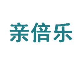 亲倍乐 商标图样
