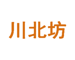 川北坊 商标图样