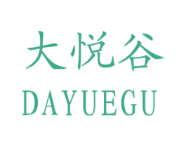 大悦谷 商标图样