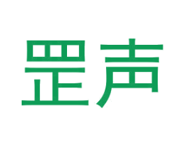 罡声 商标图样