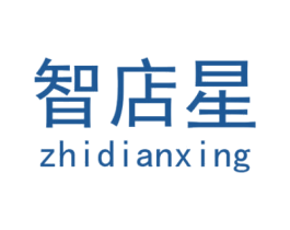 智店星 商标图样