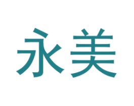 永美 商标图样