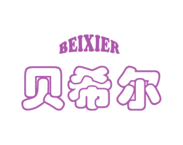 贝希尔 商标图样