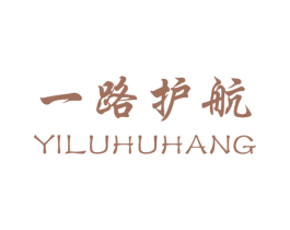 一路护航 商标图样