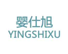 婴仕旭 商标图样