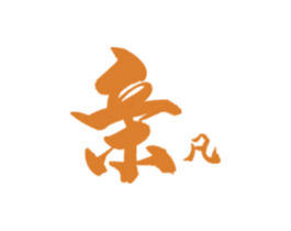 亲凡 商标图样