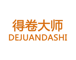 得卷大师 商标图样