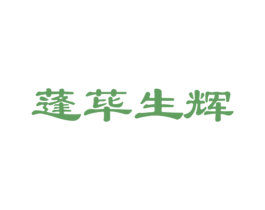 蓬荜生辉 商标图样