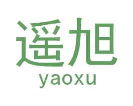 遥旭 商标图样