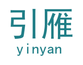 引雁 商标图样