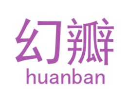 幻瓣 商标图样