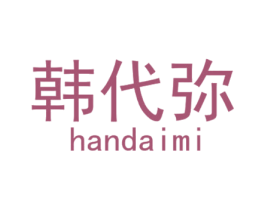 韩代弥 商标图样