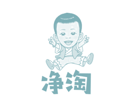 净淘 商标图样