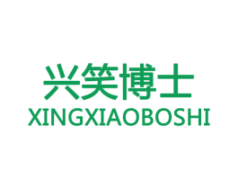 兴笑博士 商标图样