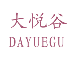 大悦谷 商标图样