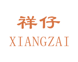 祥仔 商标图样