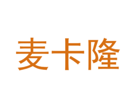 麦卡隆 商标图样