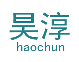 昊淳 商标图样