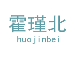 霍瑾北 商标图样
