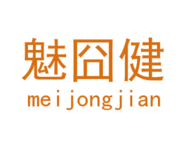 魅囧健 商标图样
