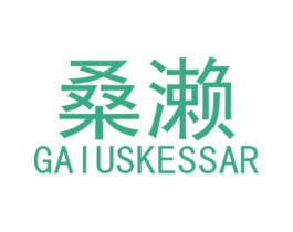 桑濑 GAIUSKESSAR 商标图样