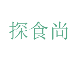探食尚 商标图样