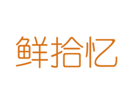 鲜拾忆 商标图样