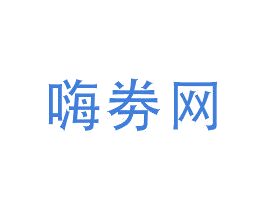嗨劵网 商标图样