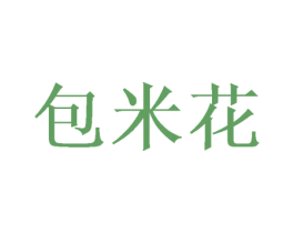 包米花 商标图样