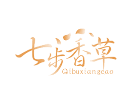 七步香草 商标图样