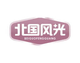 北国风光 商标图样