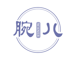 腕儿 商标图样