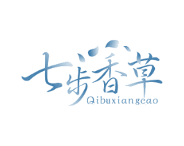 七步香草 商标图样