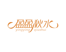 盈盈秋水 商标图样