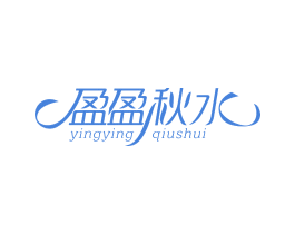 盈盈秋水 商标图样