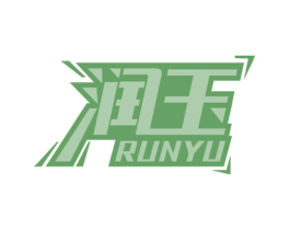 润玉 商标图样