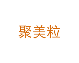 聚美粒 商标图样