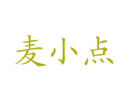 麦小点 商标图样