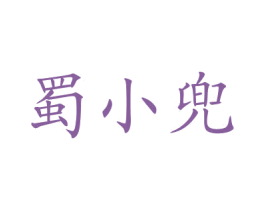 蜀小兜 商标图样