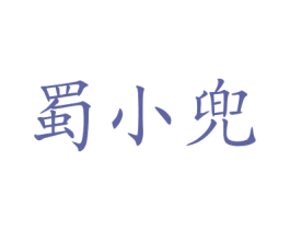 蜀小兜 商标图样