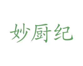 妙厨纪 商标图样