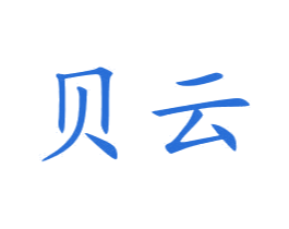 贝云 商标图样