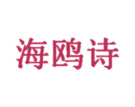 海鸥诗 商标图样