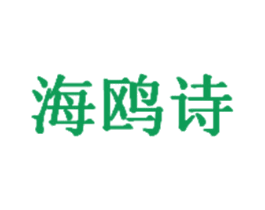 海鸥诗 商标图样
