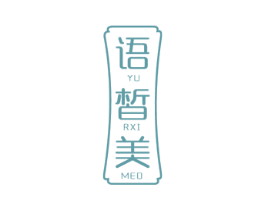 语皙美 YU RXI MEO 商标图样
